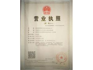 營業執(zhí)照